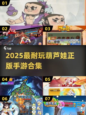 🔥葫芦娃手游合集2025🎮经典回归超耐玩！截图1