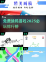 2025必玩🔥免费涂鸦游戏排行榜✨