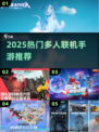🔥2025最火联机手游💥和闺蜜玩到上头！