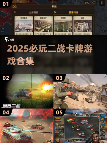 💥2025必玩二战卡牌游戏合集！🔥截图1