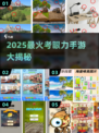 🔥2025最火眼力手游大揭秘！🎮挑战你的火眼金睛👀