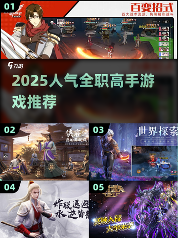 🔥2025最火全职高手游戏TOP榜💥截图1