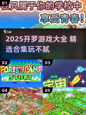 🎮开罗游戏合集2025！玩不腻的神作全收录🔥截图1