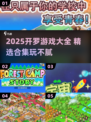 🎮开罗游戏合集2025！玩不腻的神作全收录🔥