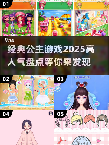 🔥2025高人气公主游戏大揭秘！💎截图1