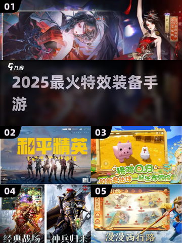🔥2025最火特效手游TOP榜💥截图1