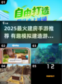 2025最火建房手游🔥模拟建造TOP榜🎮