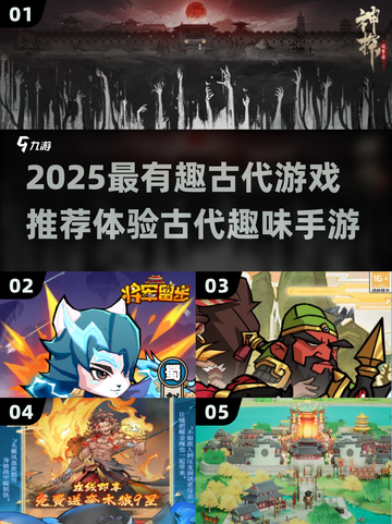 🔥2025最火古代手游盘点！穿越体验趣味无穷✨截图1