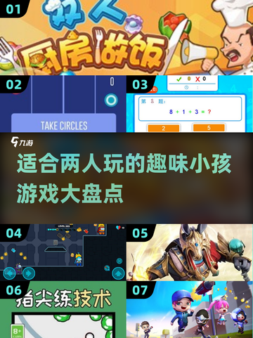 ✨2025超有趣！适合两人玩的小孩游戏大揭秘🎮截图1
