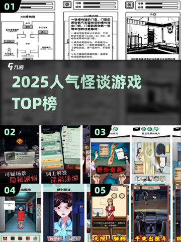 🔥2025最火怪谈游戏TOP榜😱截图1