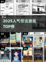 🔥2025最火怪谈游戏TOP榜😱