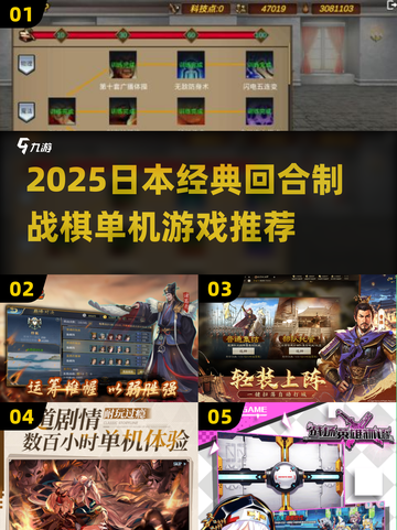 🔥2025必玩！日本经典回合制战棋游戏大合集🎮截图1