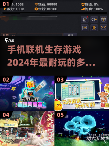 2024🔥超耐玩联机生存手游推荐🎮截图1