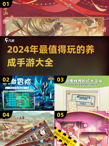 2024超🔥养成手游推荐！玩到停不下来🎉截图1