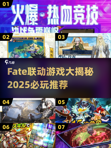 🔥Fate联动游戏大揭秘！2025必玩榜单🎮截图1