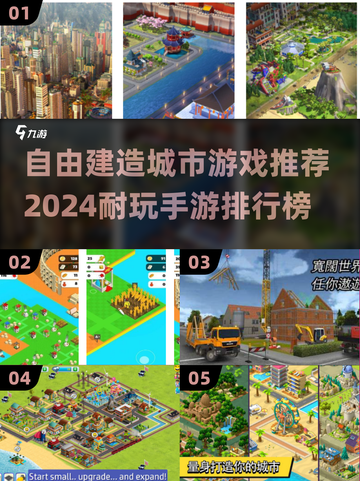 2024年最🔥的5款建造城市手游🔥你玩过几款？截图1
