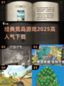 🔥2025超人气荒岛游戏下载链接💎