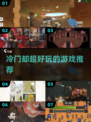 冷门神作！这游戏太上头🔥