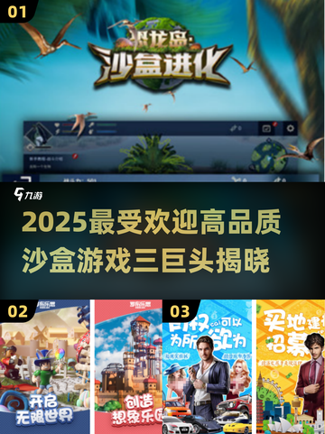 🔥2025沙盒手游TOP3榜单出炉！🎮截图1
