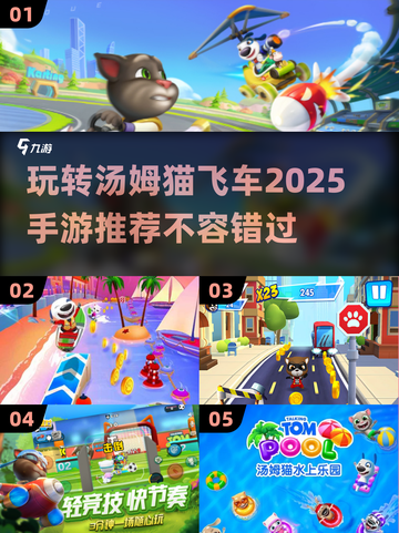💥2025汤姆猫飞车手游推荐✨好玩到停不下来！截图1