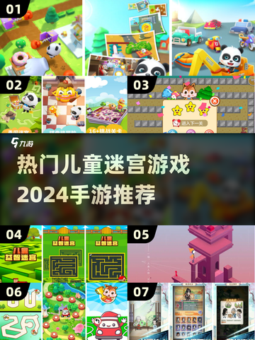 2024必玩🔥3-6岁儿童迷宫手游推荐💡截图1