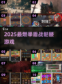 ⚔2025最燃骷髅对战！盾剑双持杀疯了🔥