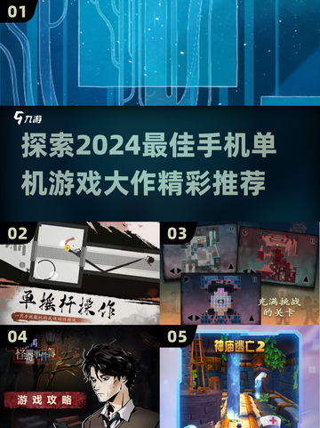 2024必玩🔥手机单机游戏大作推荐！💥截图1