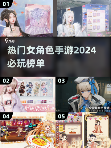 2024必玩🔥女角色手游大揭秘！💥截图1