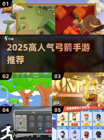 🔥2025最火弓箭手游大揭秘！🎯🎮截图1