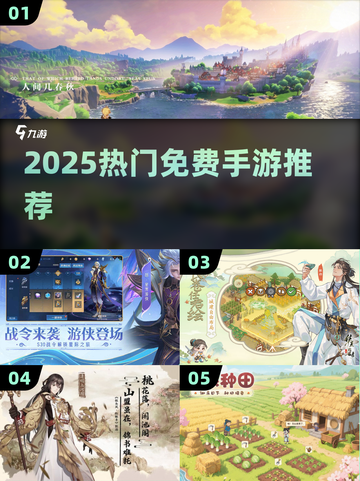 2025最火免费手游🔥零氪也能爽玩！🎮截图1