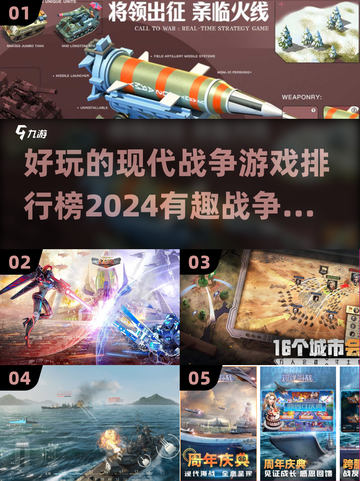 🔥2024必玩的现代战争游戏排行榜🎮截图1