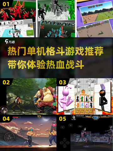 🔥2024高人气单机格斗手游推荐💥截图1