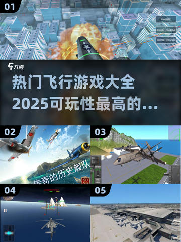 ✈2025必玩！超燃飞行游戏推荐🔥截图1