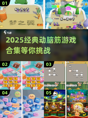 🔥2025经典动脑筋游戏大合集🧠挑战你的智商极限！截图1