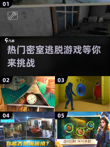 密室逃脱游戏合集💥2025最🔥安卓下载🔗截图1