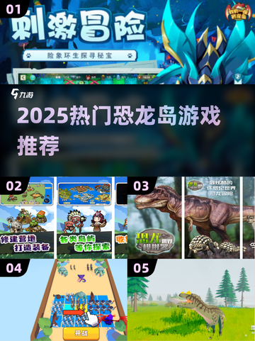 🔥2025最火恐龙岛游戏合集🦖✨截图1