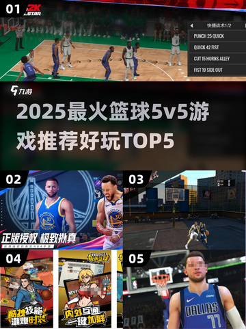 🔥2025最火篮球5v5游戏TOP5推荐！🎮截图1