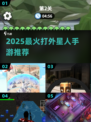 👾2025必玩外星人射击手游🔥