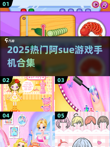 🔥2025阿sue游戏大全📱超好玩推荐清单🎮截图1