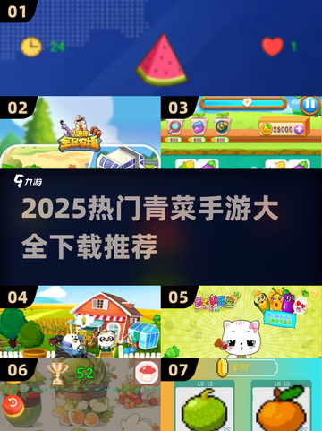 🌱爆款青菜手游合集！2025最🔥推荐下载清单截图1