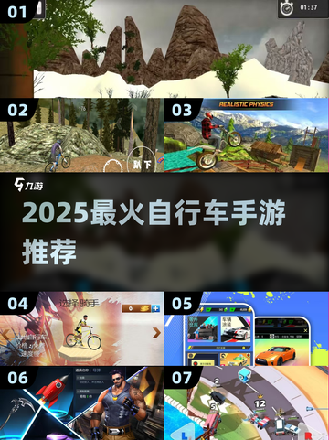 🚴‍♂2025最火自行车手游TOP榜！截图1
