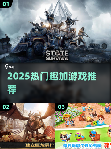 🔥2025最火趣加游戏TOP榜💥截图1