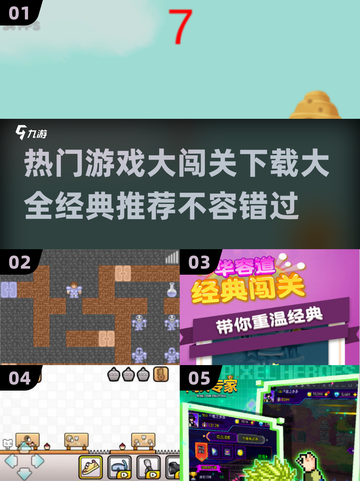 🔥2025必玩🔥经典闯关游戏下载推荐🎉截图1
