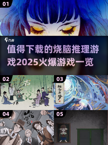 🔥2025最🔥烧脑推理游戏推荐，下载必玩！💥截图1