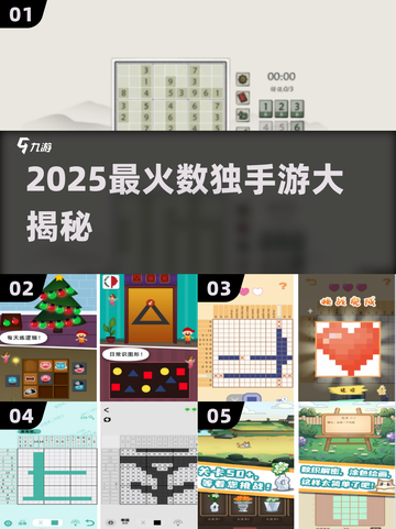 🔥2025最火数独手游大揭秘！🧩截图1