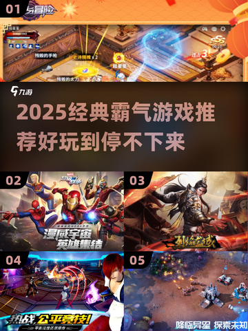🔥2025最燃霸气游戏TOP榜🎮经典爽玩推荐！截图1