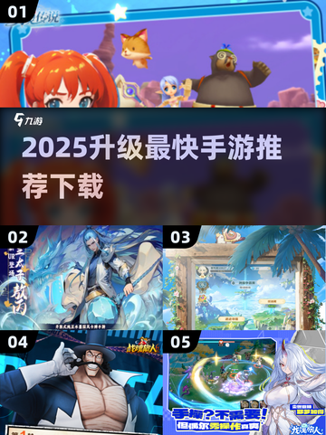 🔥2025升级超快手游推荐！🎮轻松称霸榜单截图1