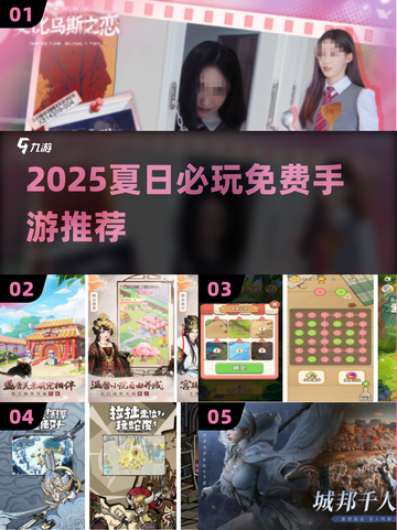 🔥2025夏日必玩免费手游TOP榜💥截图1