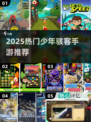🔥2025超火少年骇客手游下载来袭！🚀