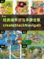 💥2025年必玩的城市建设手游合集🔥